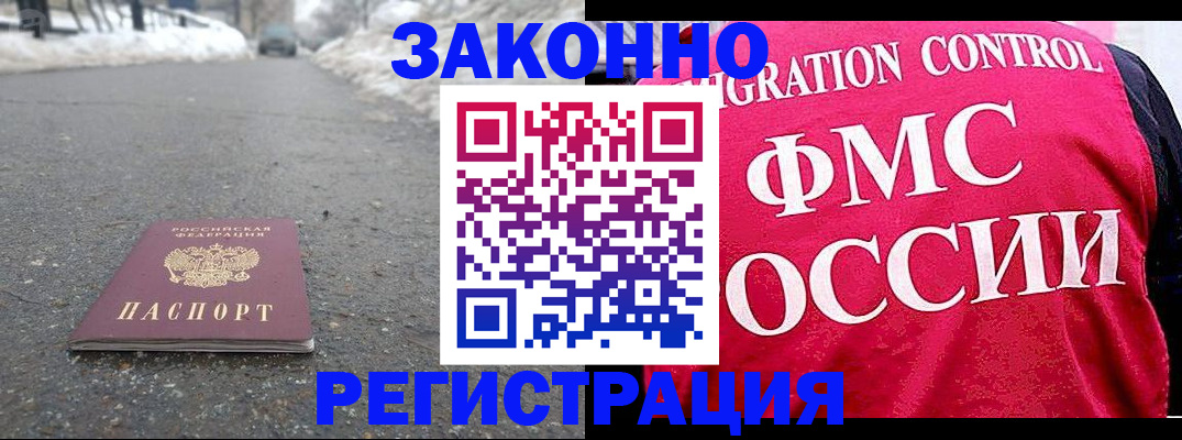 где прописаться в Люберцах