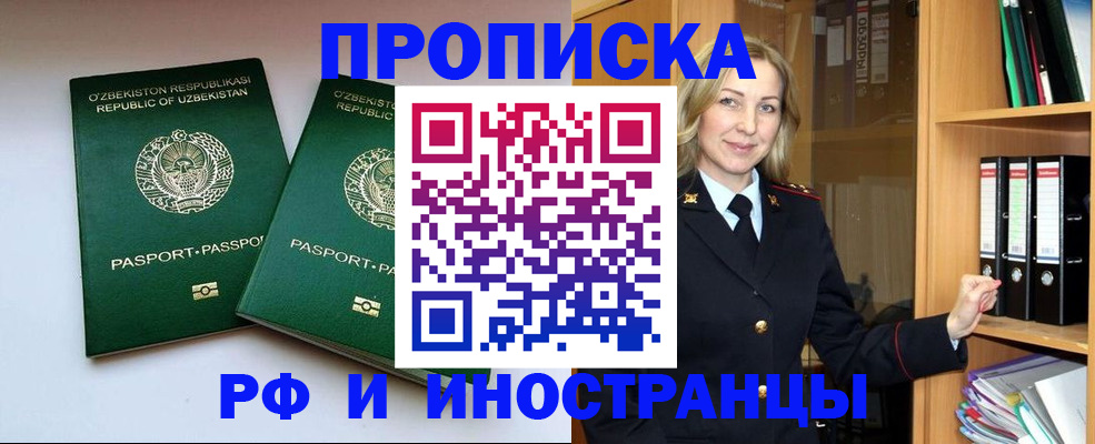 временная регистрация гарантия в Люберцах