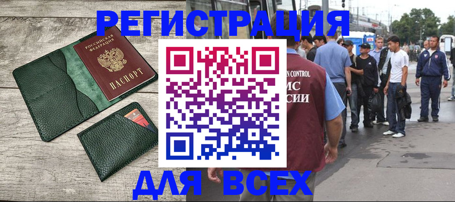 временная регистрация недорого в Люберцах